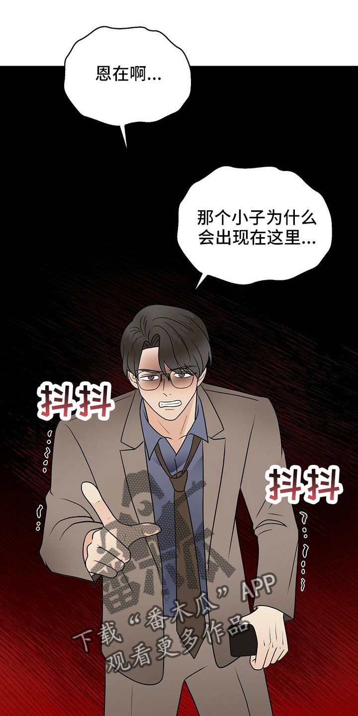 金主连接漫画,第62章：不想逃跑2图