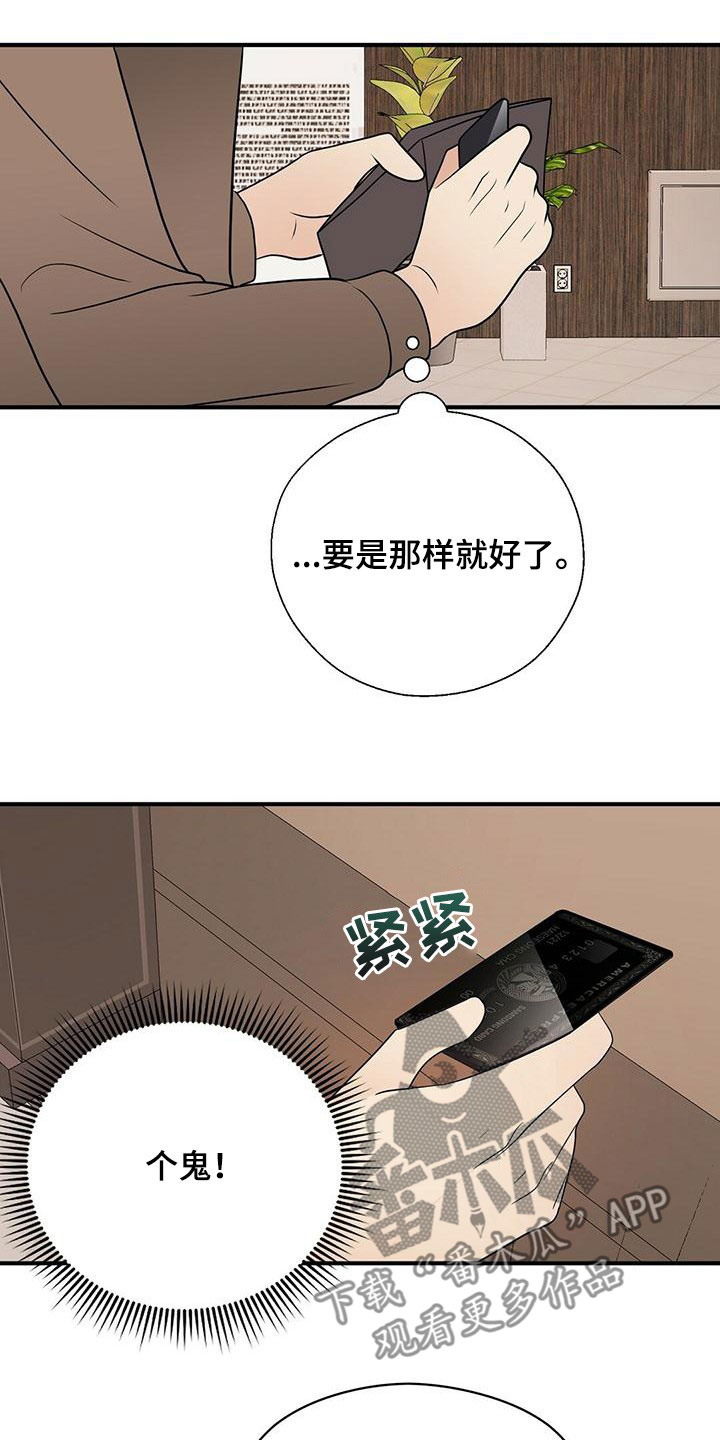 金主连接漫画,第71章：没见过的号码3图