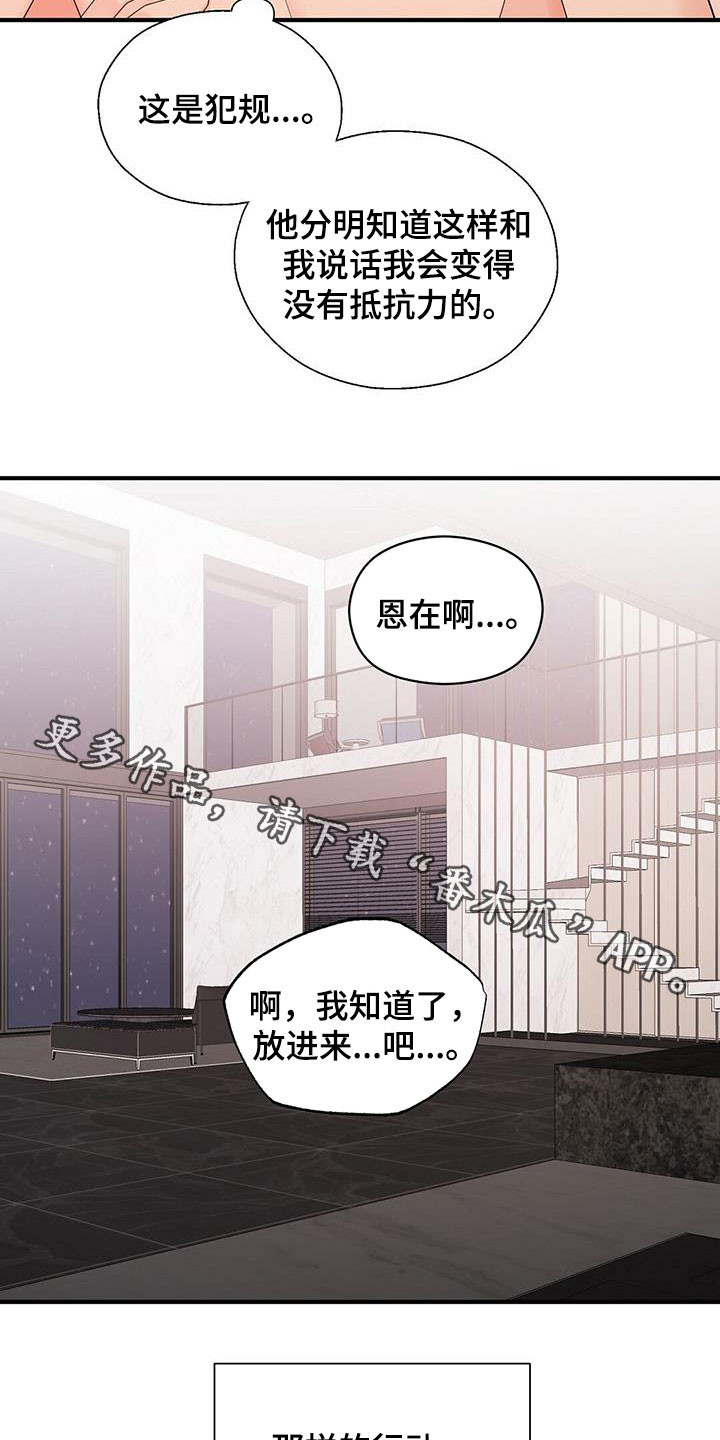金主连接漫画,第102章：没有抵抗力4图