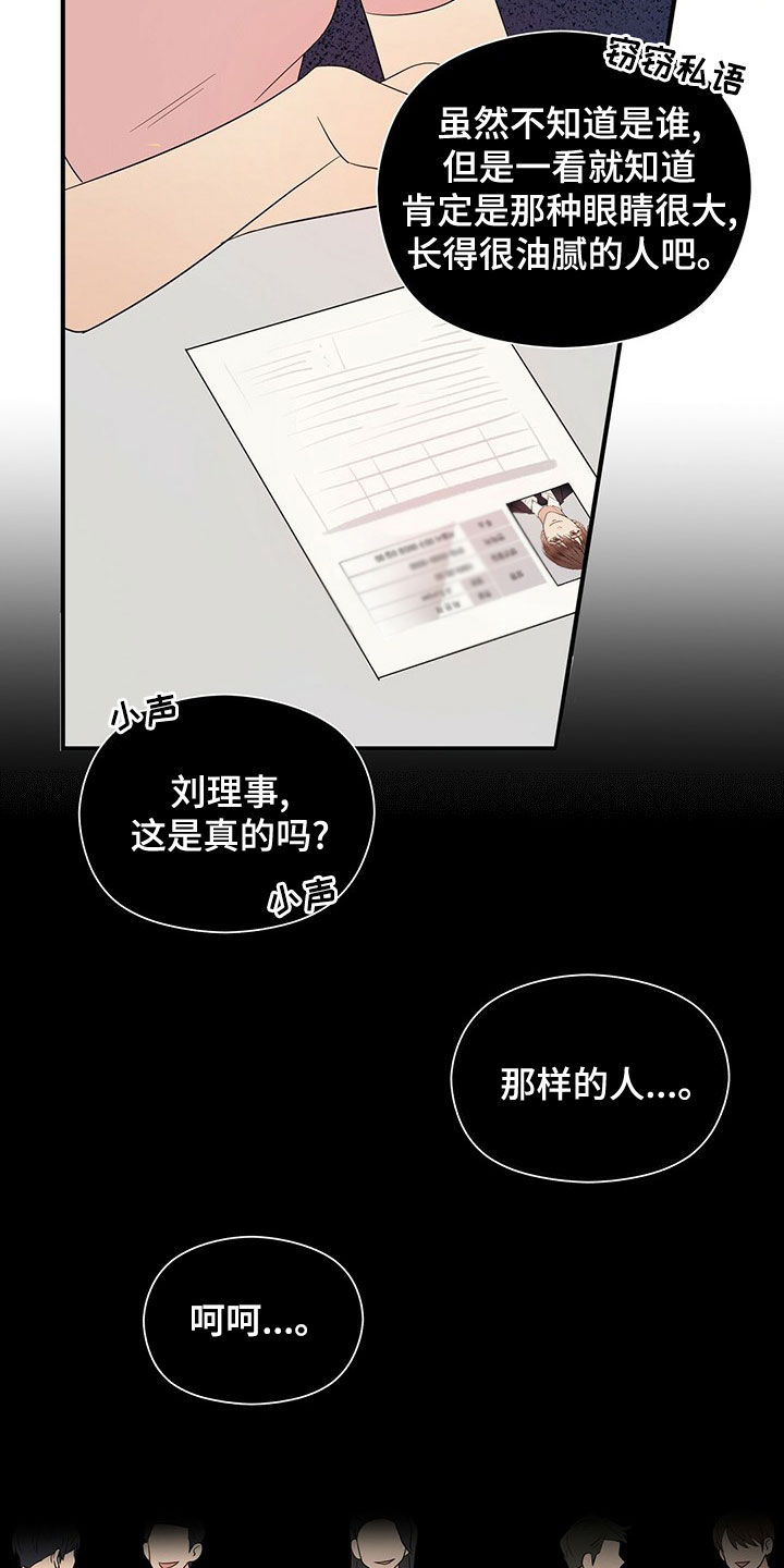 金主连接漫画,第54章：落选1图