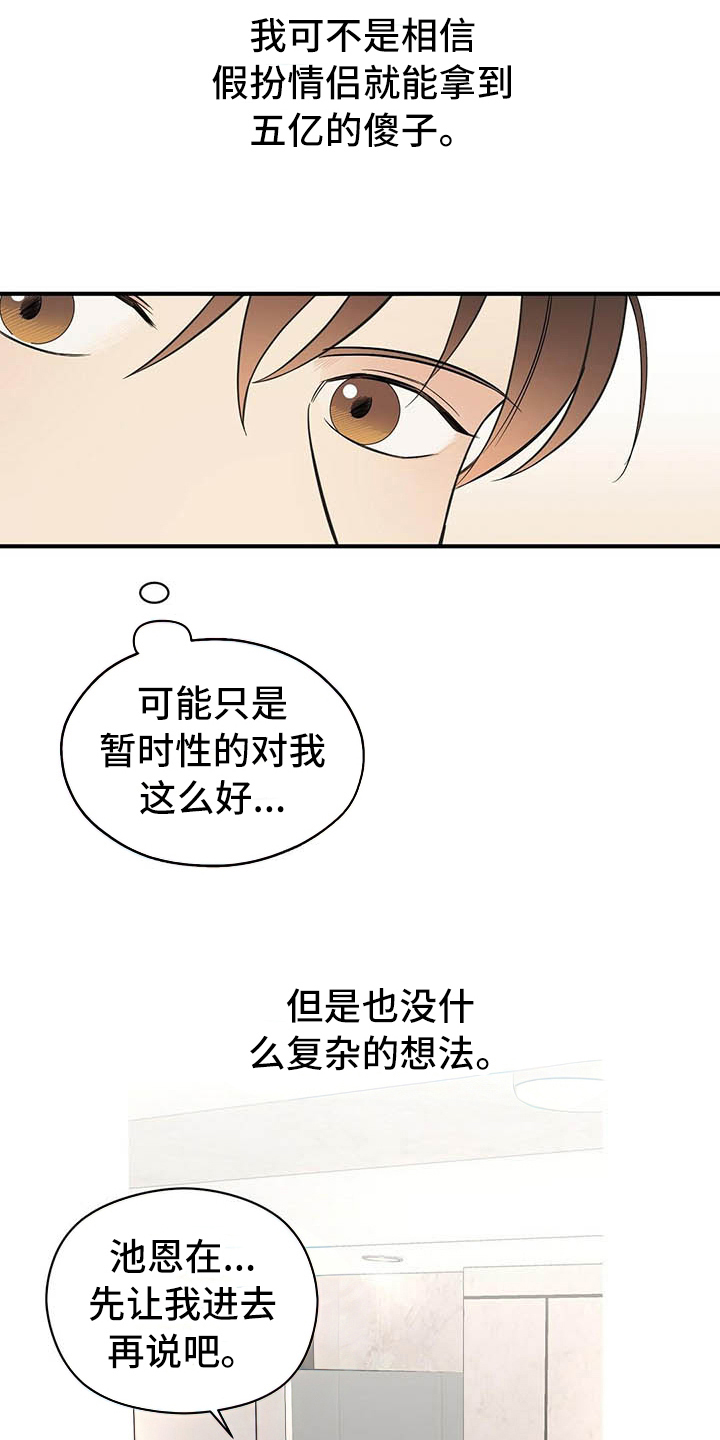 金主连接漫画,第14章：测试3图