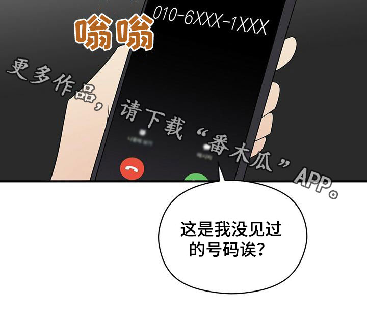 金主连接漫画,第71章：没见过的号码2图