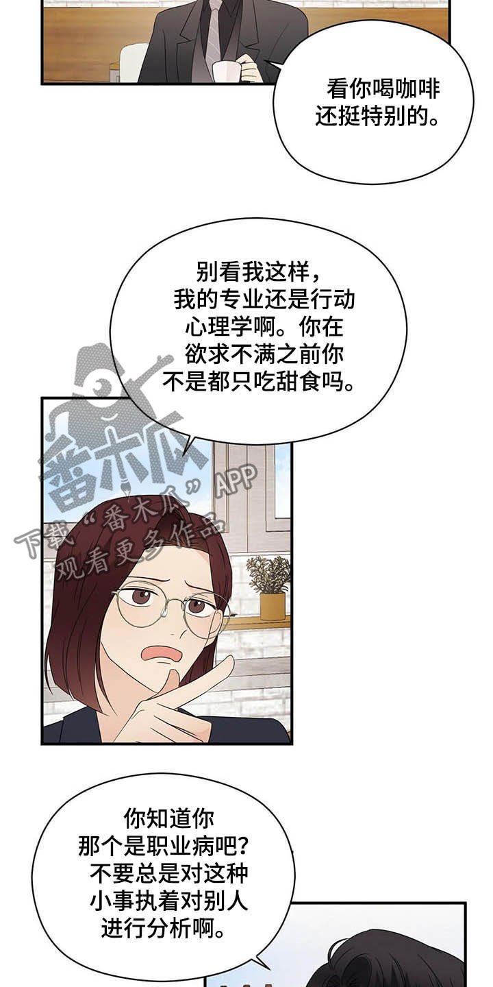 金主连接漫画,第35章：理由4图