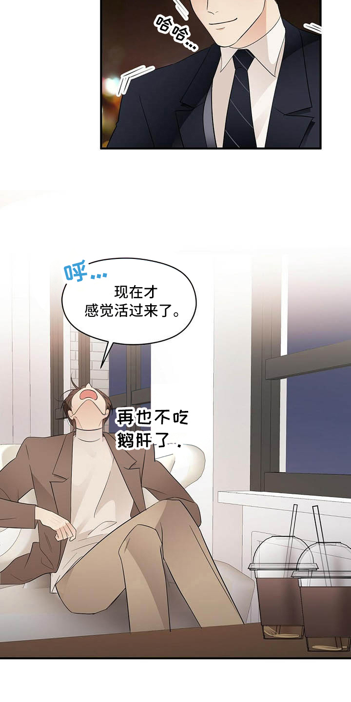 金主连接漫画,第13章：角色1图