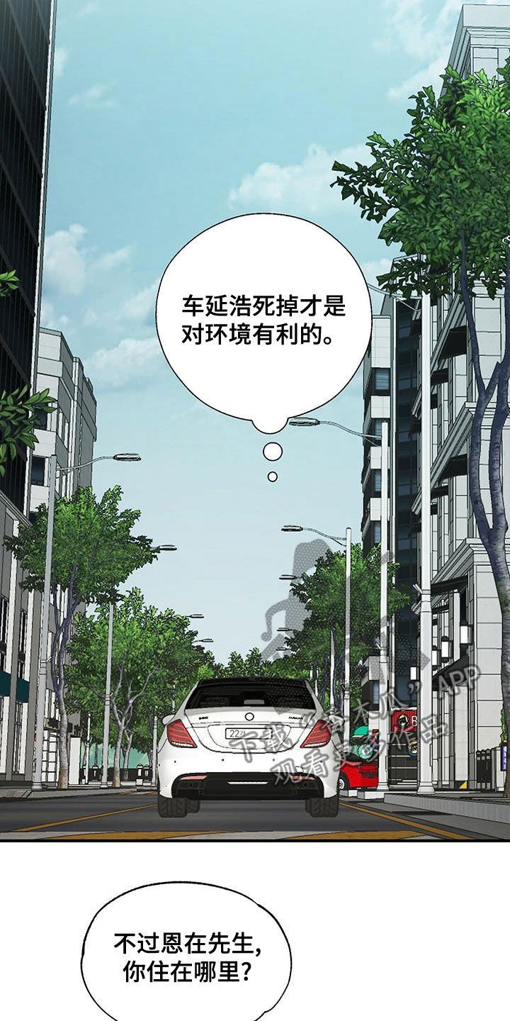 金主连接漫画,第53章：不是第一次4图