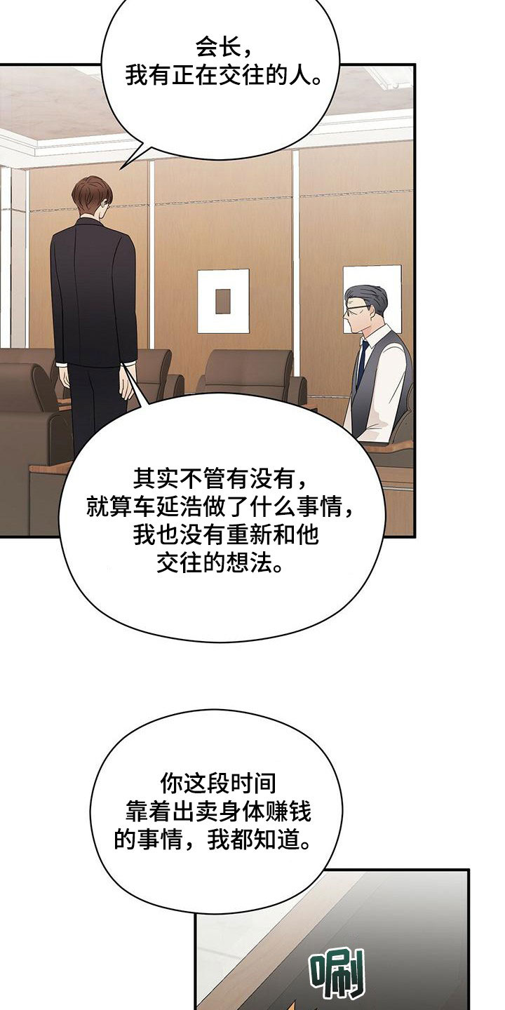 金主连接漫画,第72章：有个条件4图