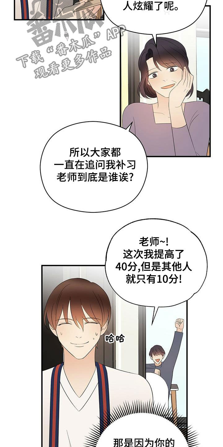 金主连接漫画,第51章：有点可惜2图