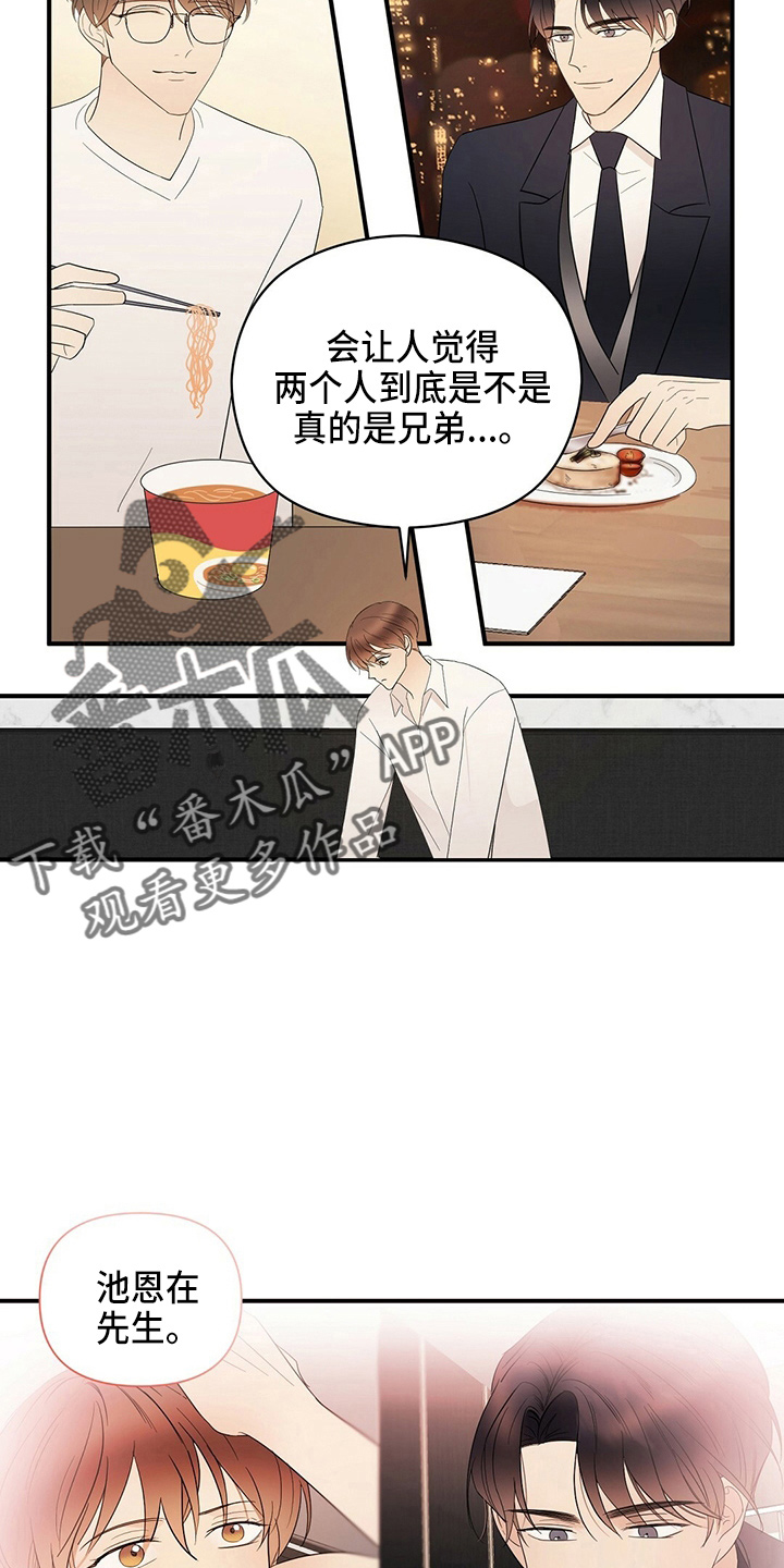 金主连接漫画,第33章：见面2图