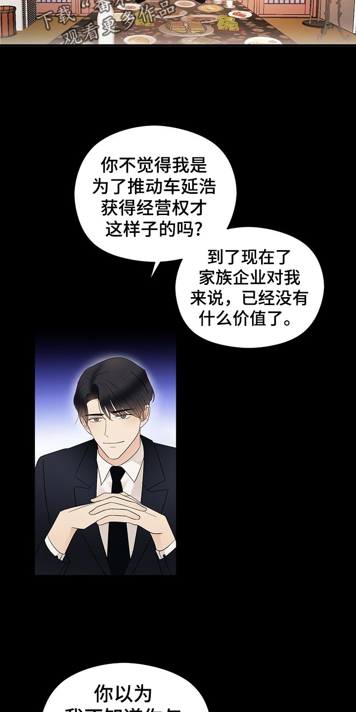 金主连接漫画,第22章：花招4图