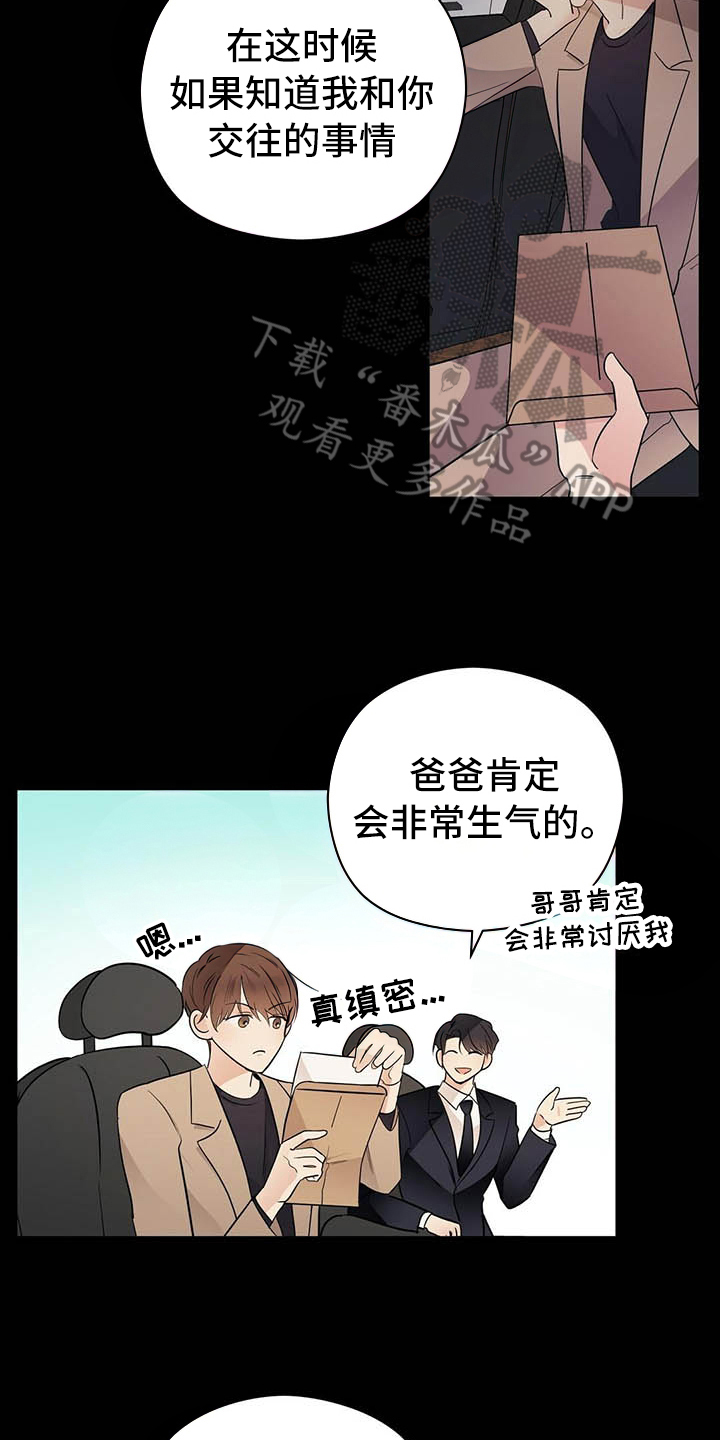 金主连接漫画,第10章：说明5图