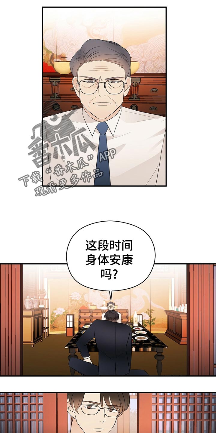 金主连接漫画,第21章：不祥的预感5图
