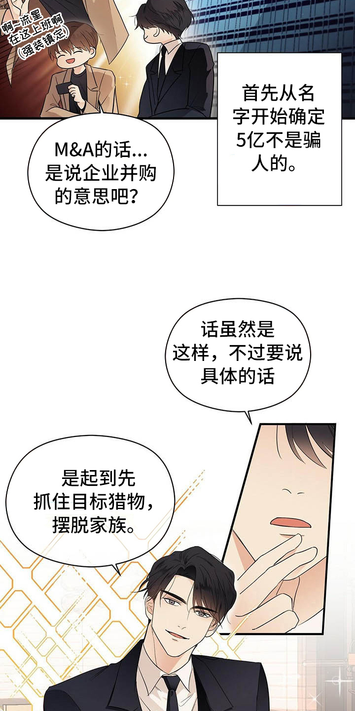 金主连接漫画,第7章：关系4图