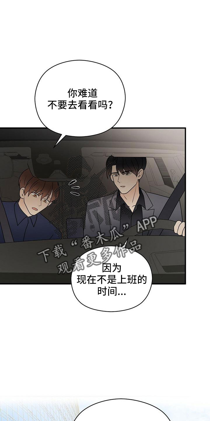 金主连接漫画,第64章：不爽5图