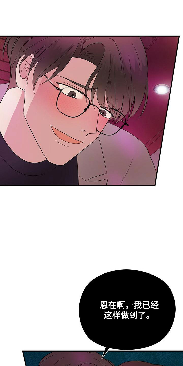 金主连接漫画,第58章：梦4图