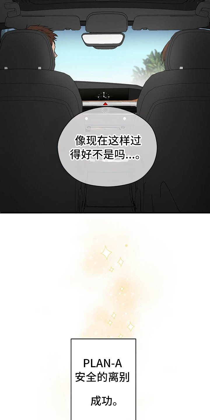 金主连接漫画,第3章：观察4图