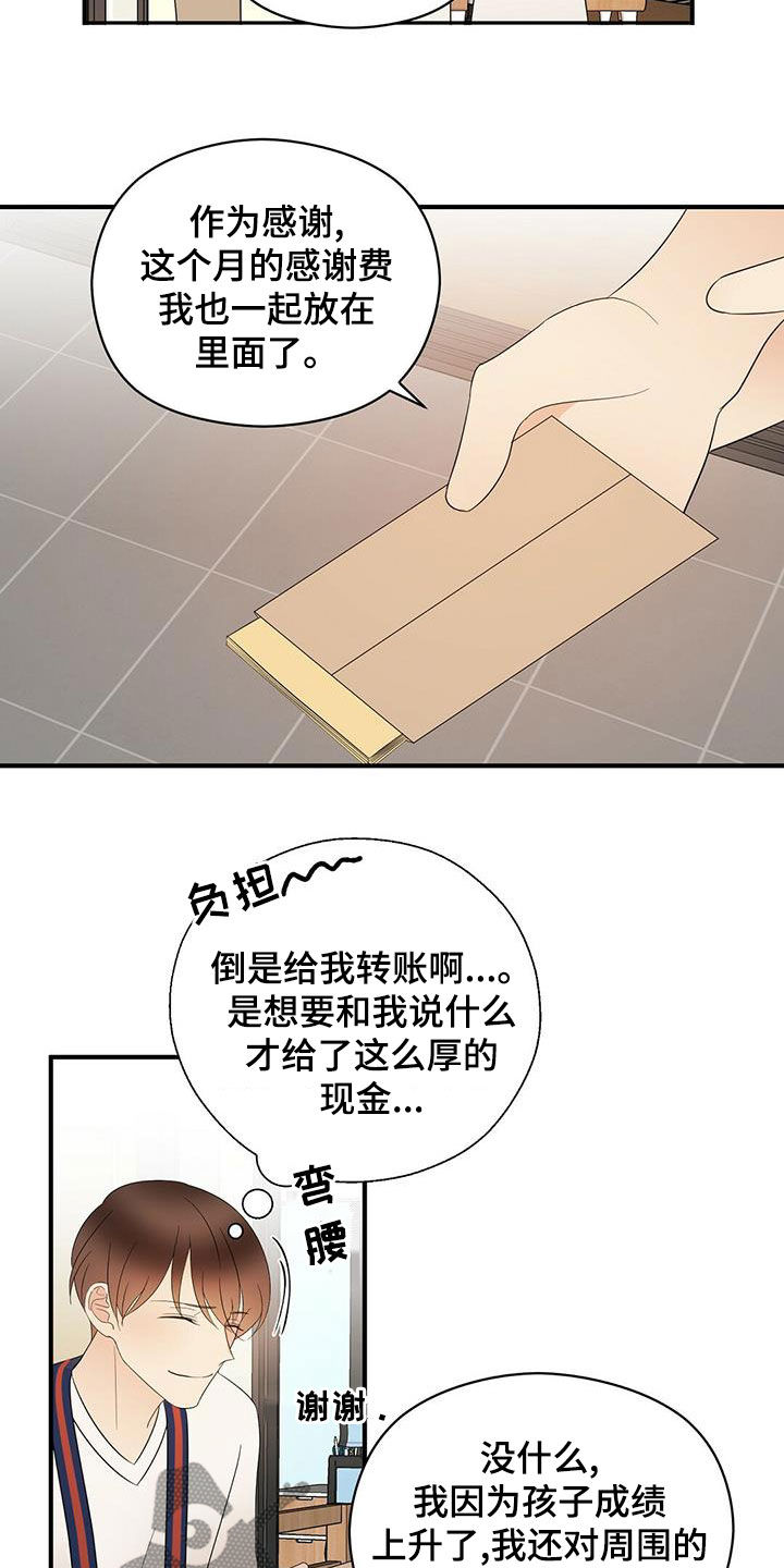 金主连接漫画,第51章：有点可惜1图
