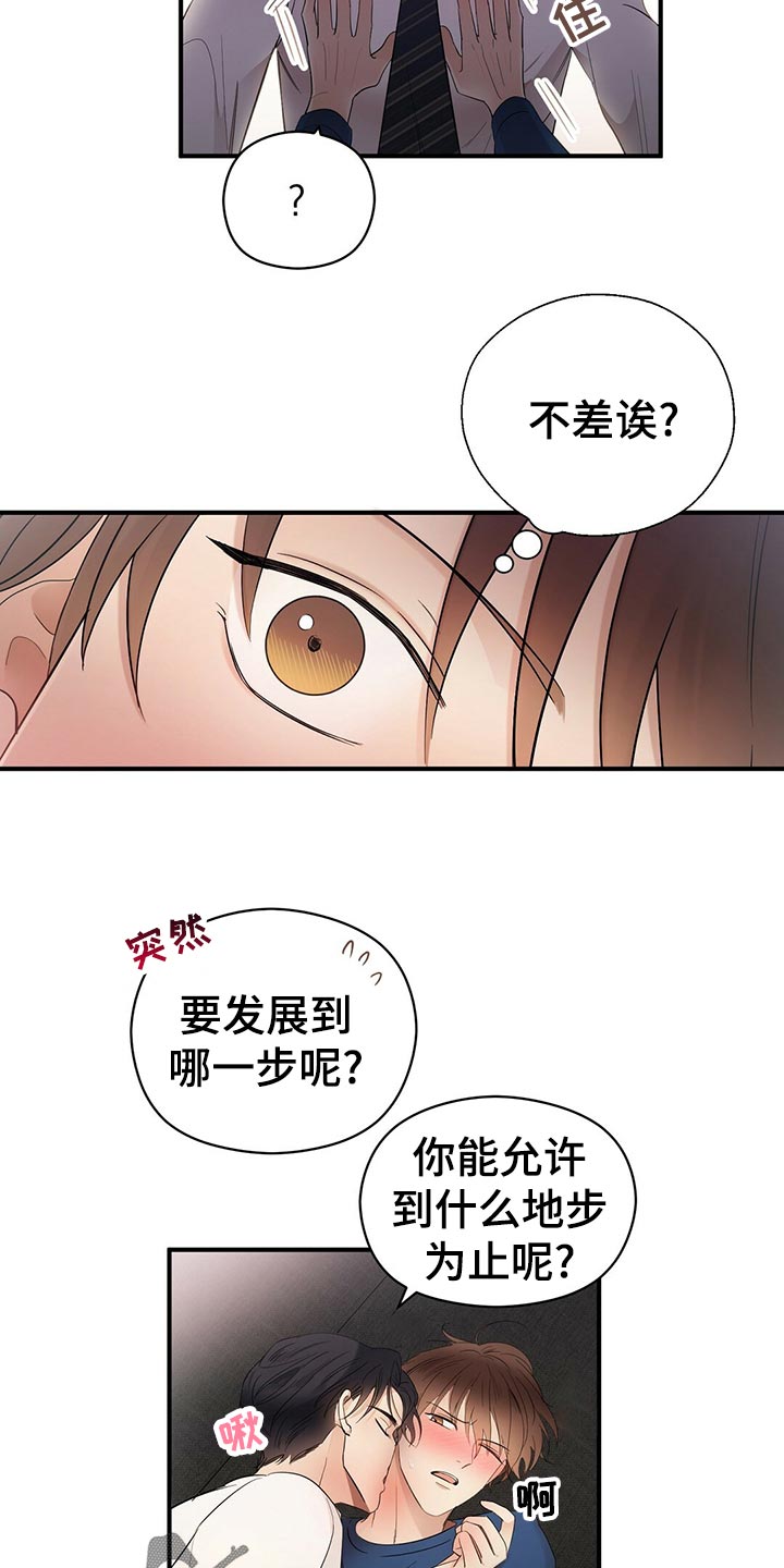 金主连接漫画,第28章：发展2图