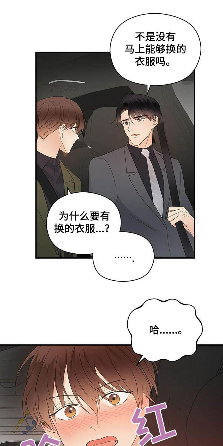 金主连接漫画,第39章：善恶1图