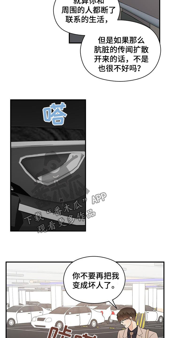 金主连接漫画,第97章：底牌5图