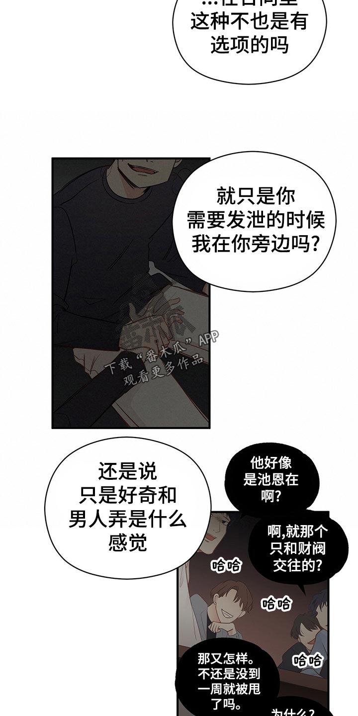金主连接漫画,第28章：发展1图