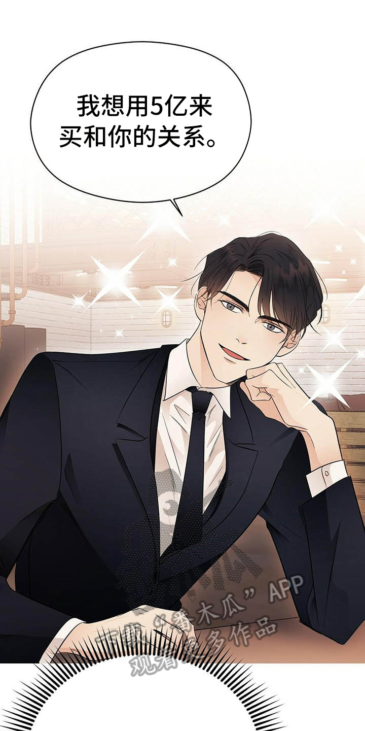 金主连接漫画,第7章：关系5图