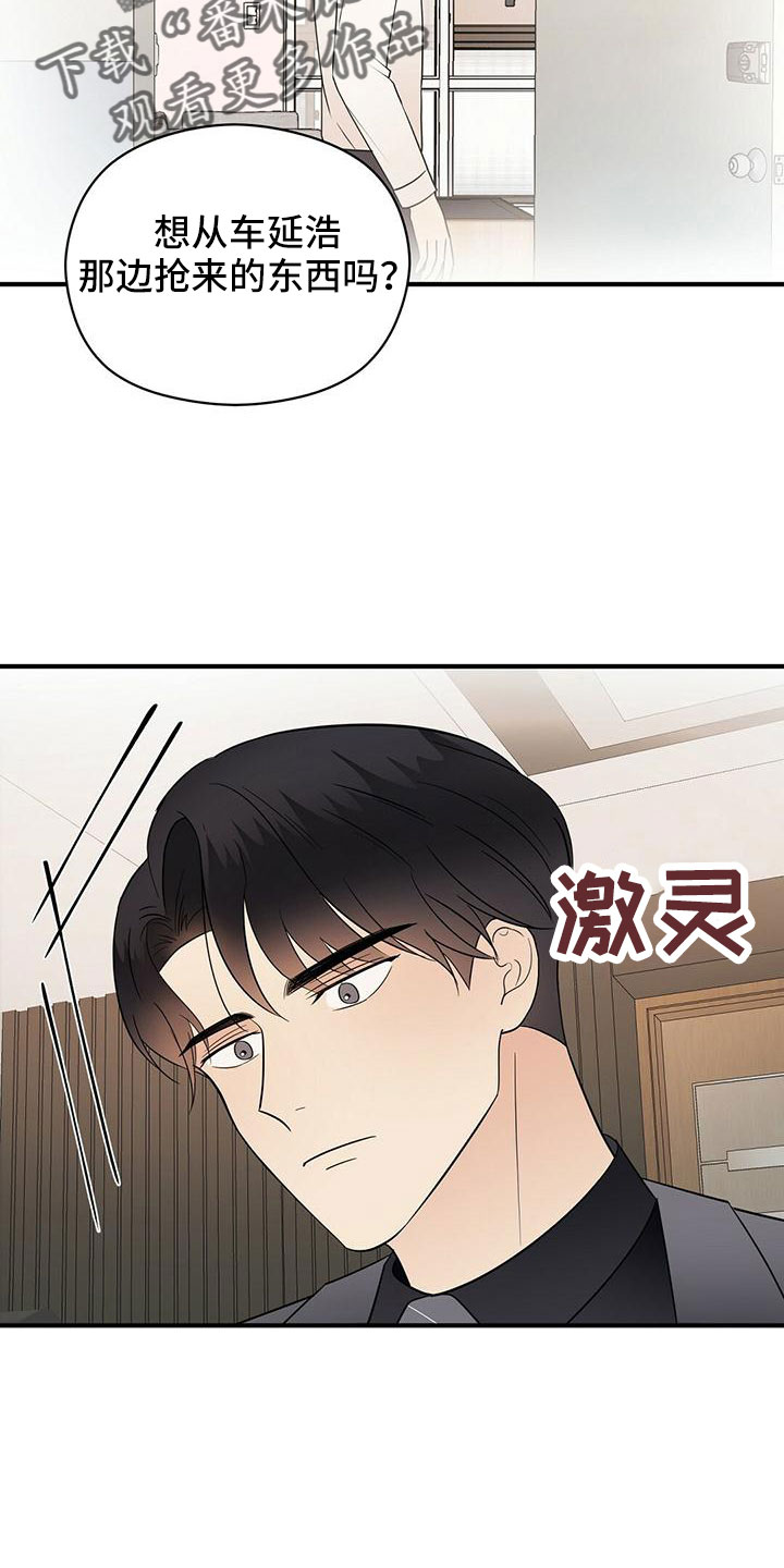 金主连接漫画,第65章：危险游戏1图