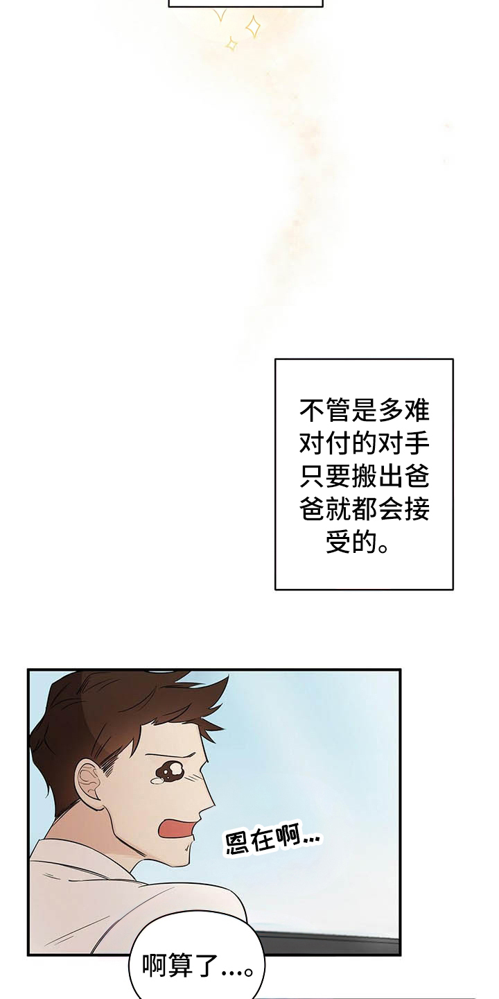 金主连接漫画,第3章：观察5图