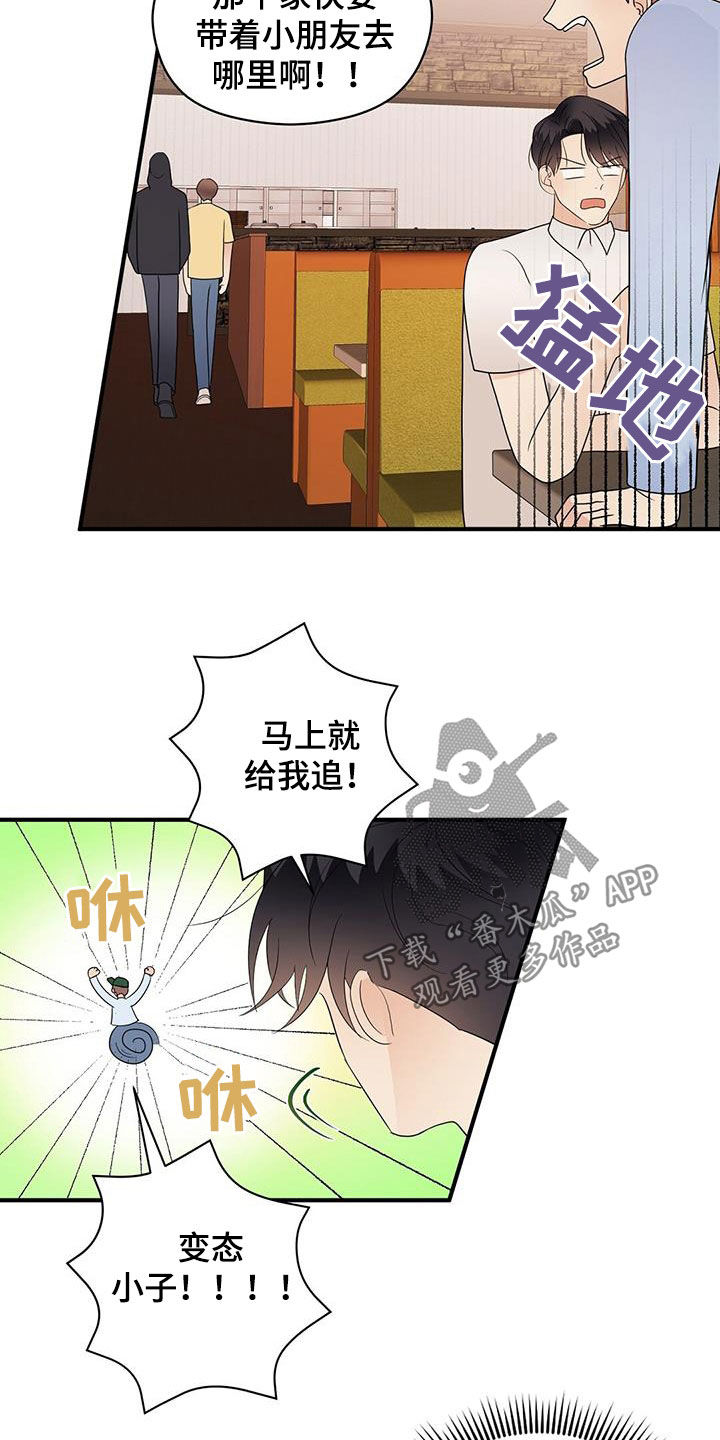 金主连接漫画,第89章：结账1图