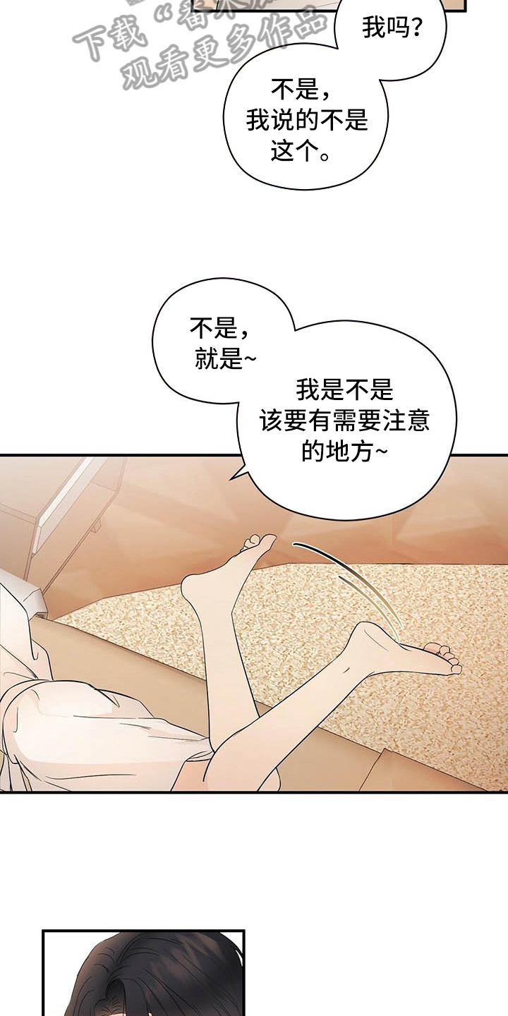 金主连接漫画,第18章：戏耍4图