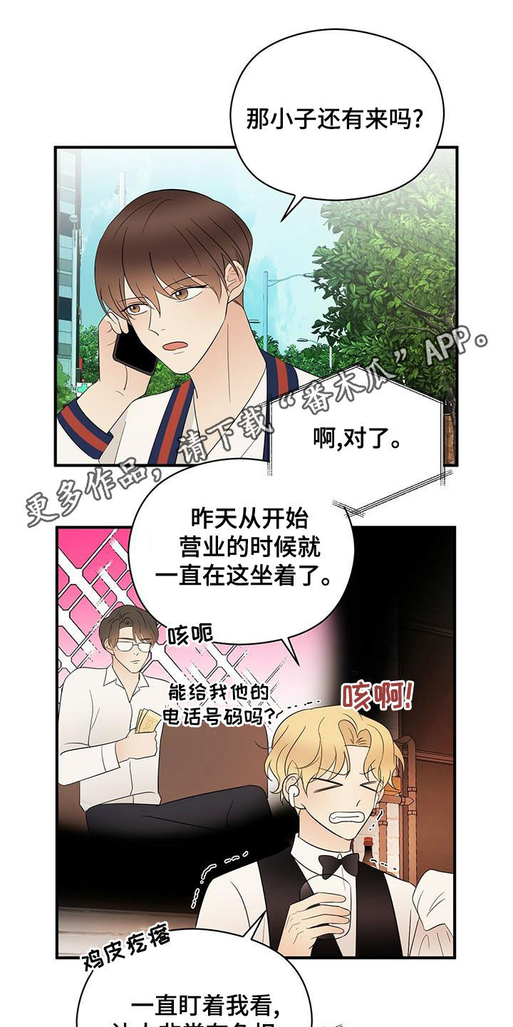 金主连接漫画,第51章：有点可惜1图