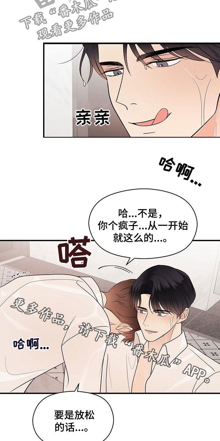 金主连接漫画,第78章：西装2图