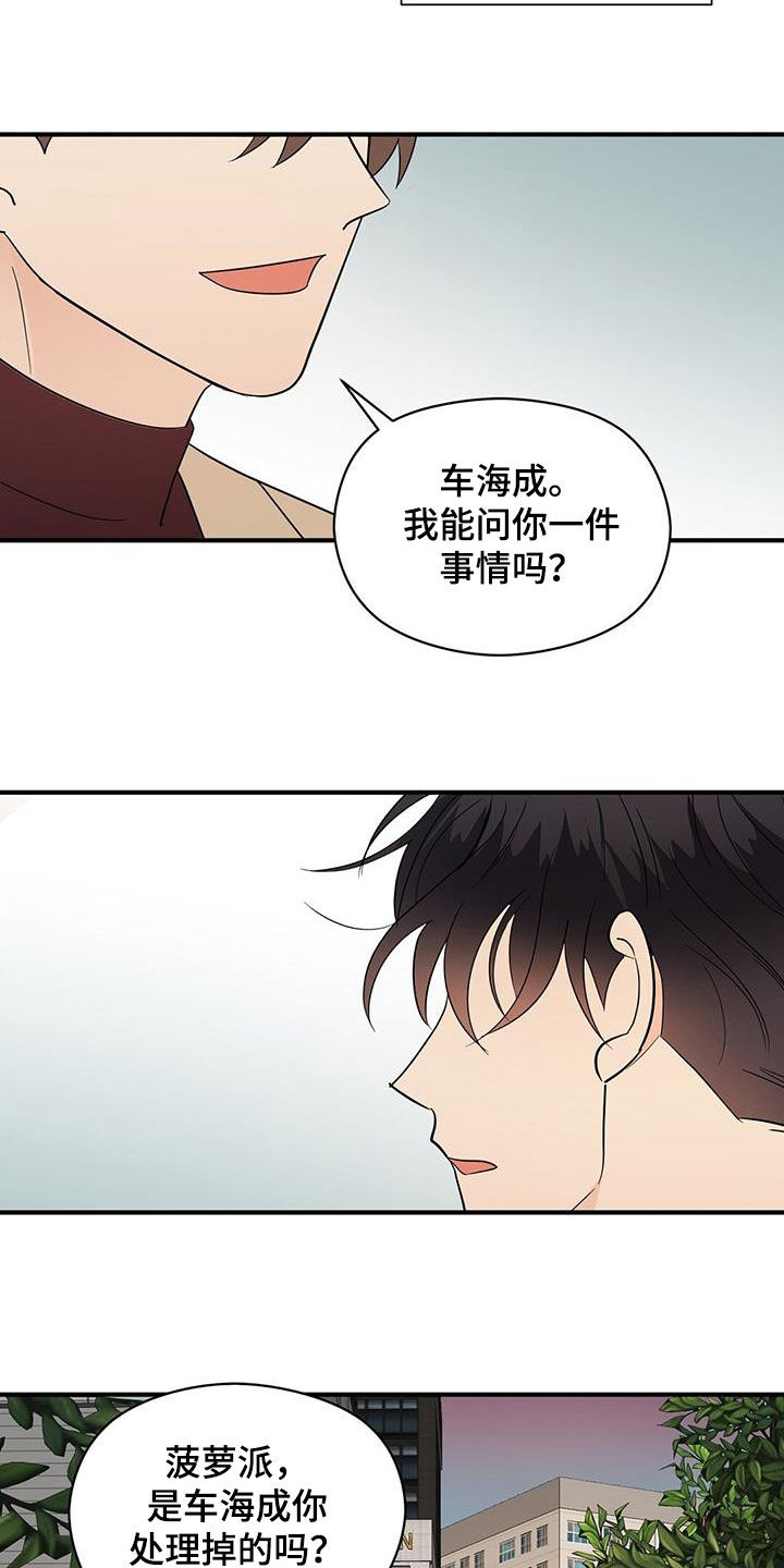 金主连接漫画,第88章：提问5图