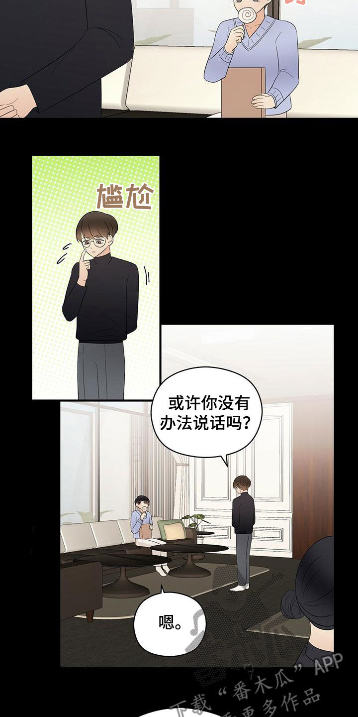 金主连接漫画,第48章：童年4图