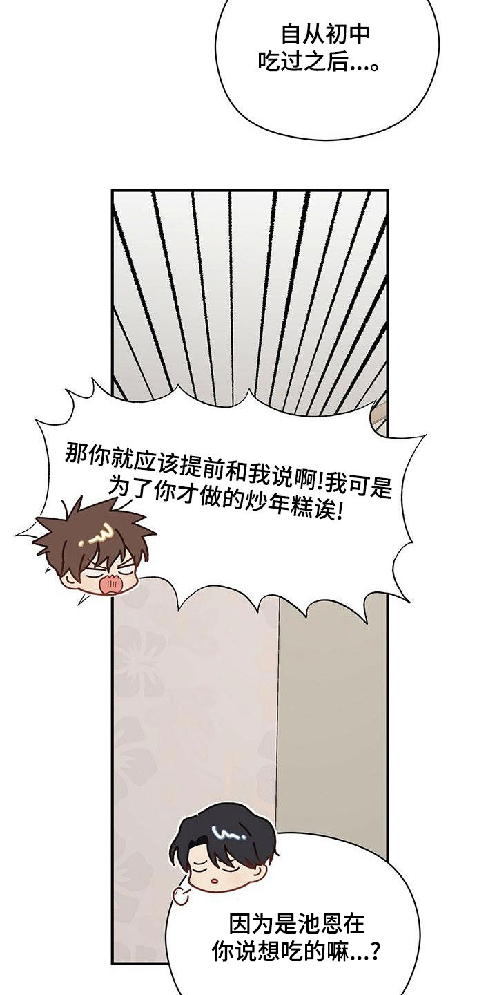 金主连接漫画,第56章：想多了2图