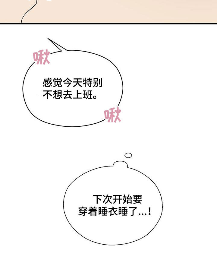 金主连接漫画,第92章：要穿睡衣4图