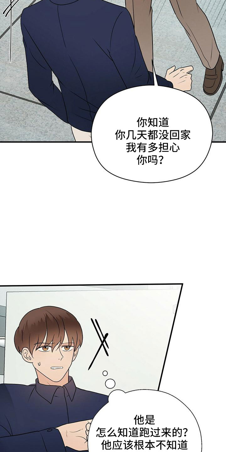 金主连接漫画,第62章：不想逃跑3图