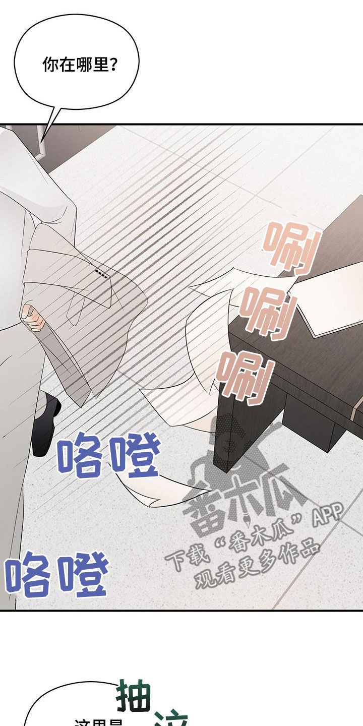 金主连接漫画,第98章：求助2图