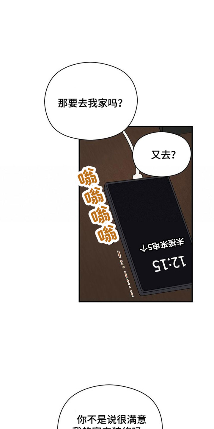 金主连接漫画,第61章：三年后的再会1图