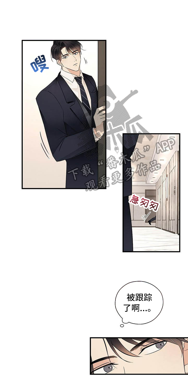 金主连接漫画,第15章：跟踪5图