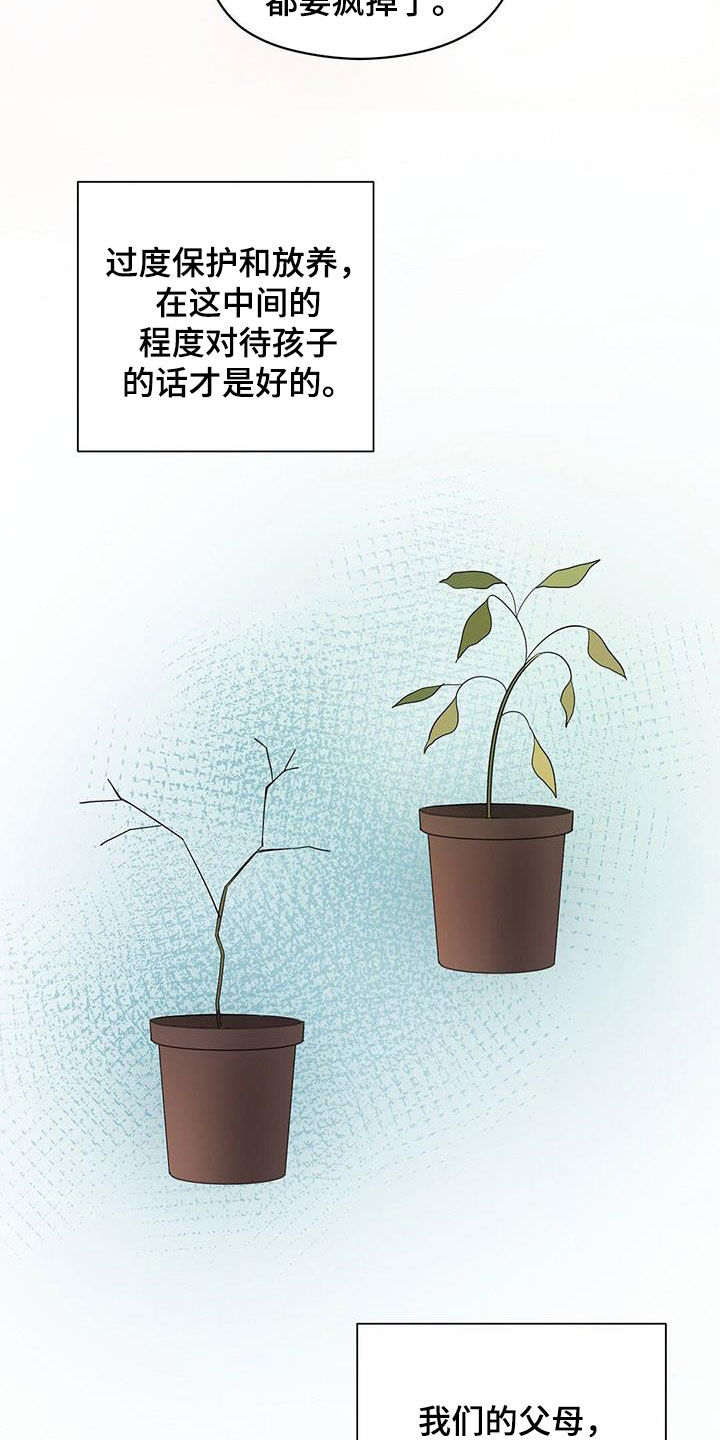 金主连接漫画,第105章：联系3图