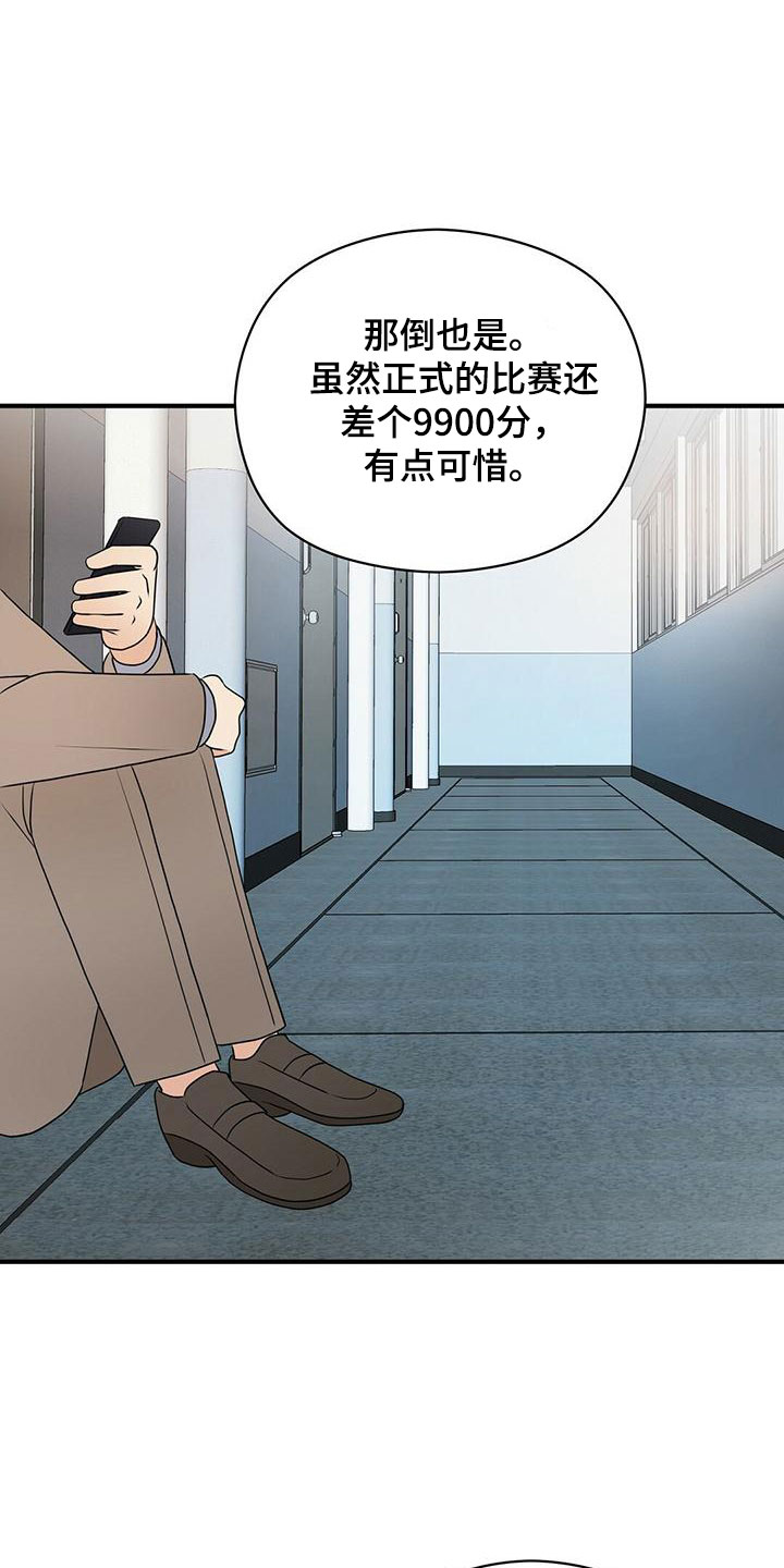 金主连接漫画,第61章：三年后的再会2图