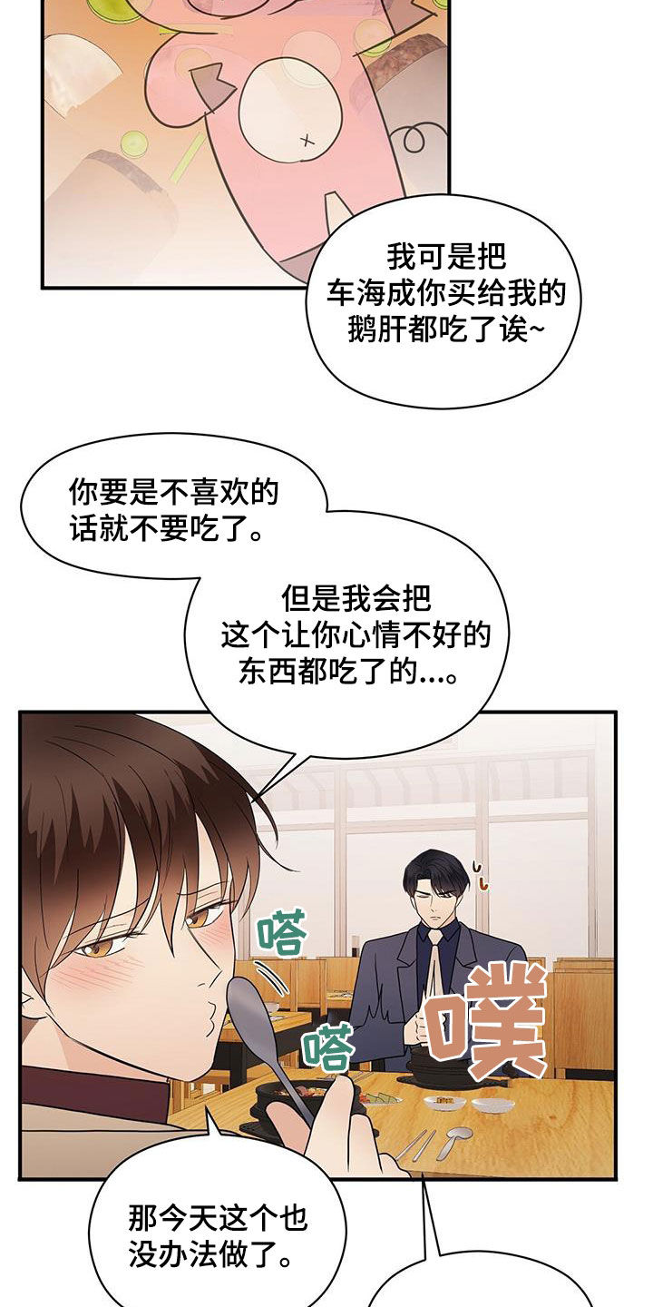 金主连接漫画,第87章：美食4图