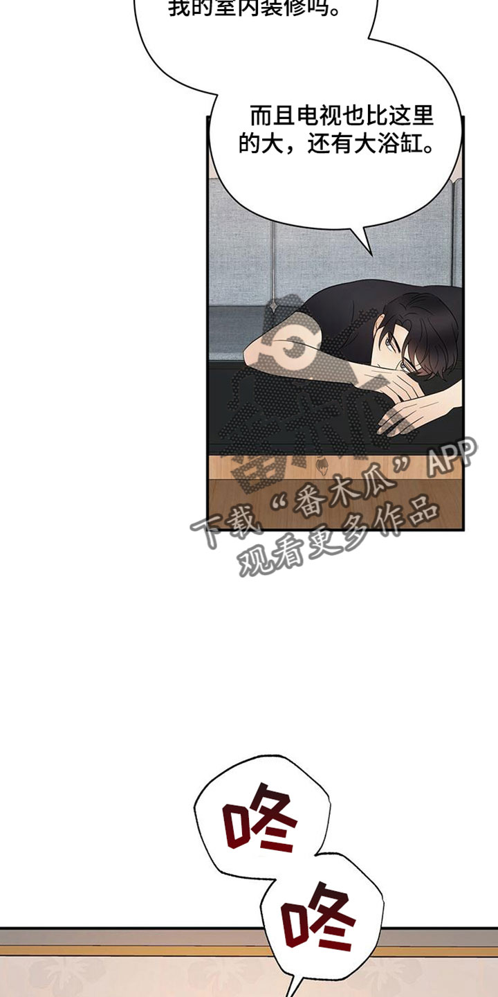 金主连接漫画,第61章：三年后的再会2图