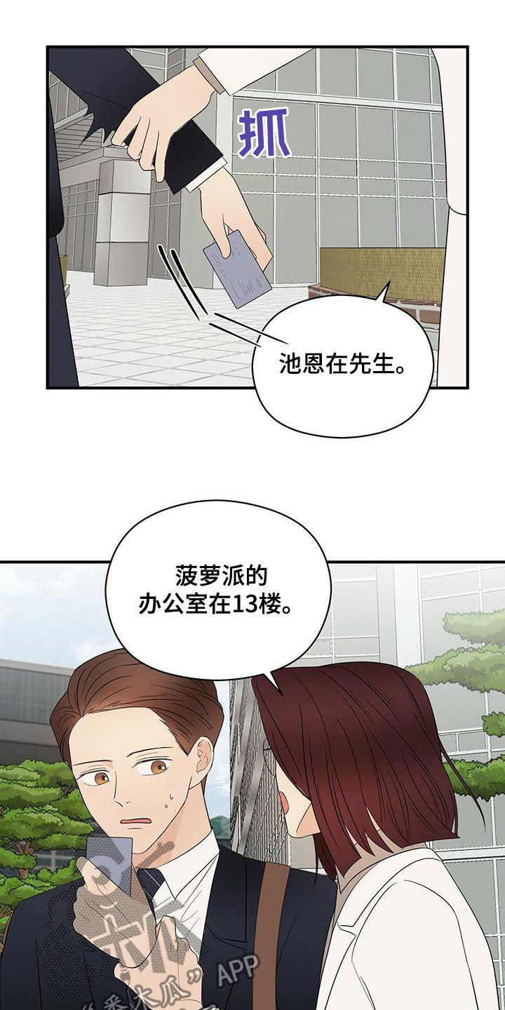 金主连接漫画,第52章：无法反驳4图