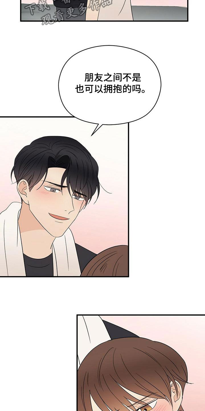 金主连接漫画,第57章：感情5图