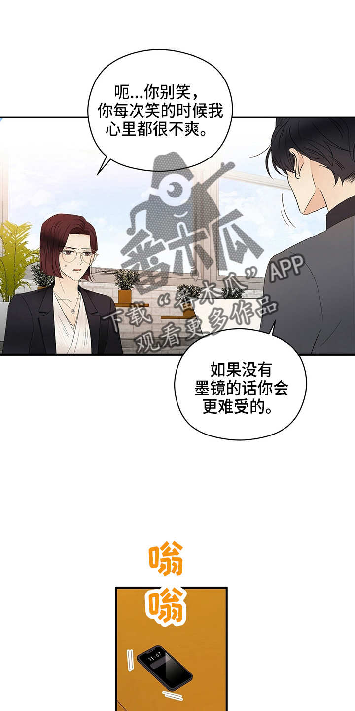 金主连接漫画,第33章：见面4图