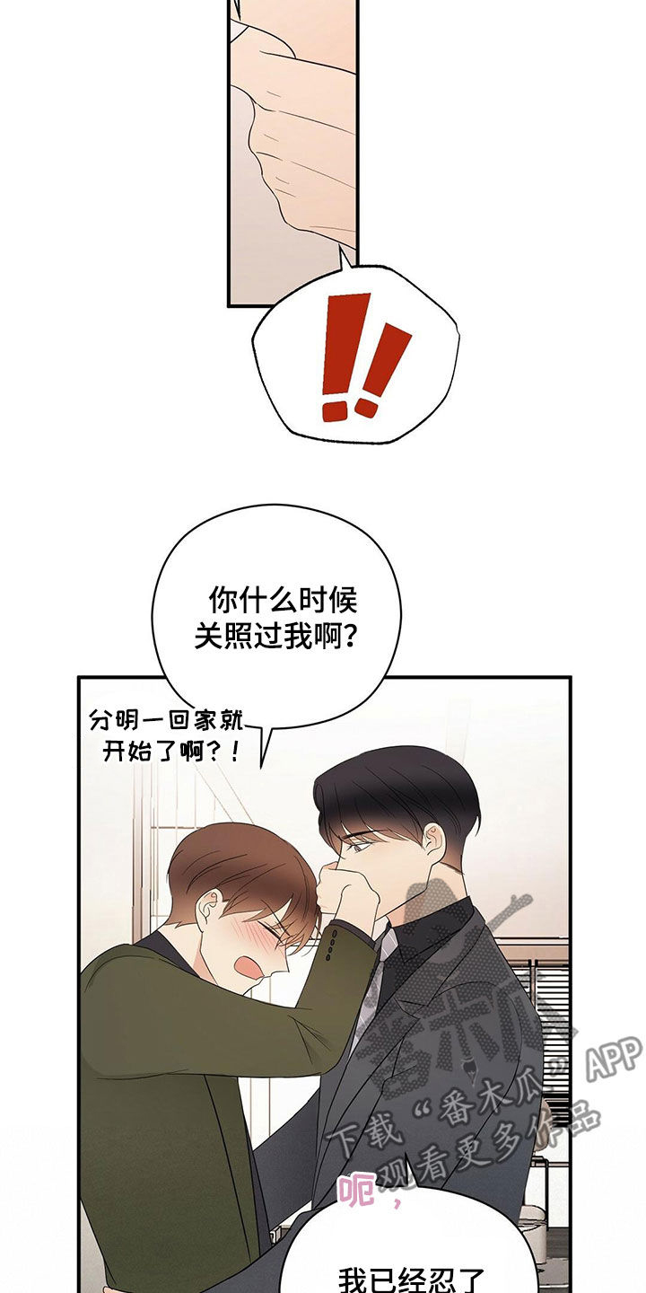 金主连接漫画,第41章：不用关照4图