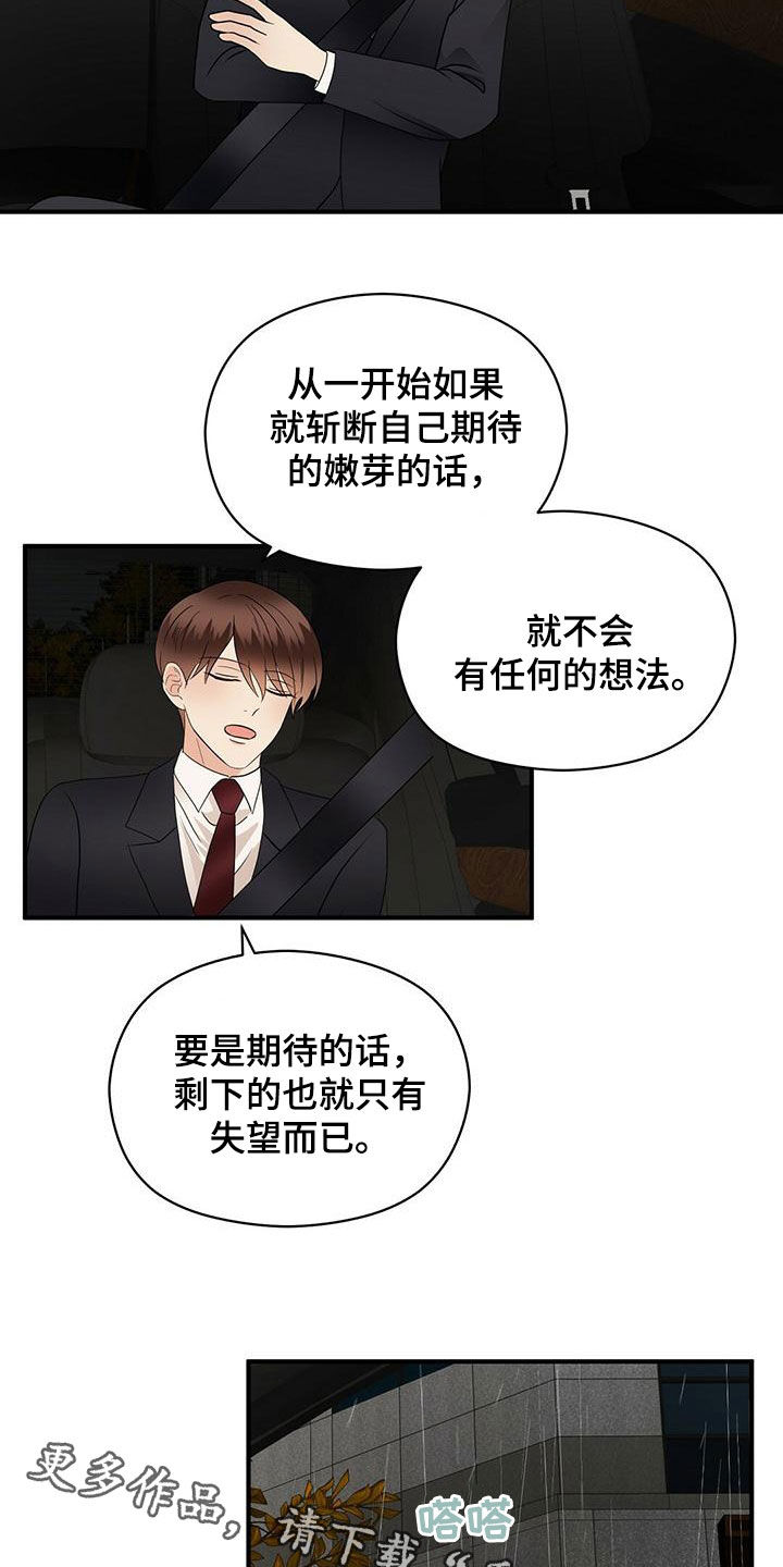 金主连接漫画,第76章：下雨4图