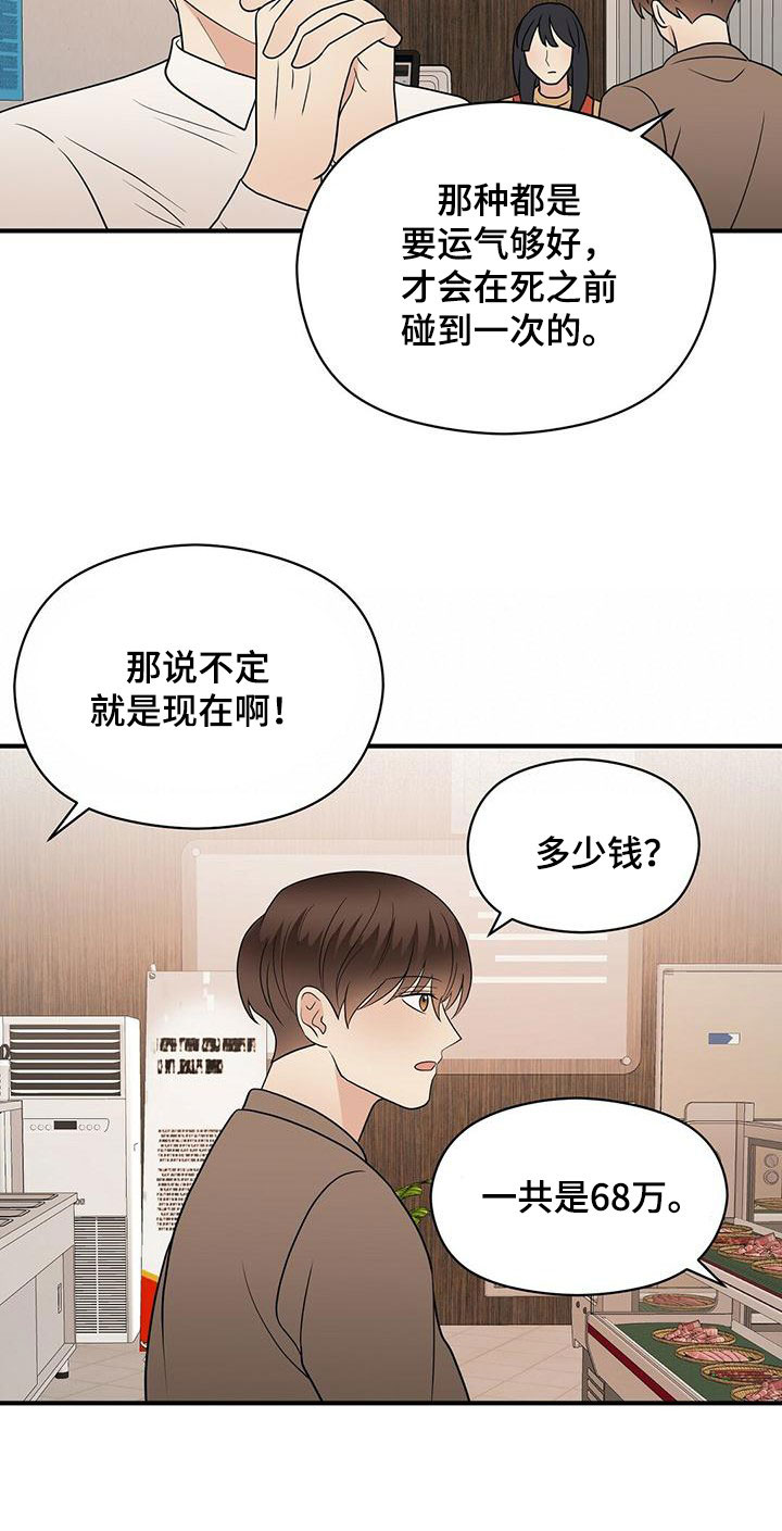 金主连接漫画,第71章：没见过的号码2图