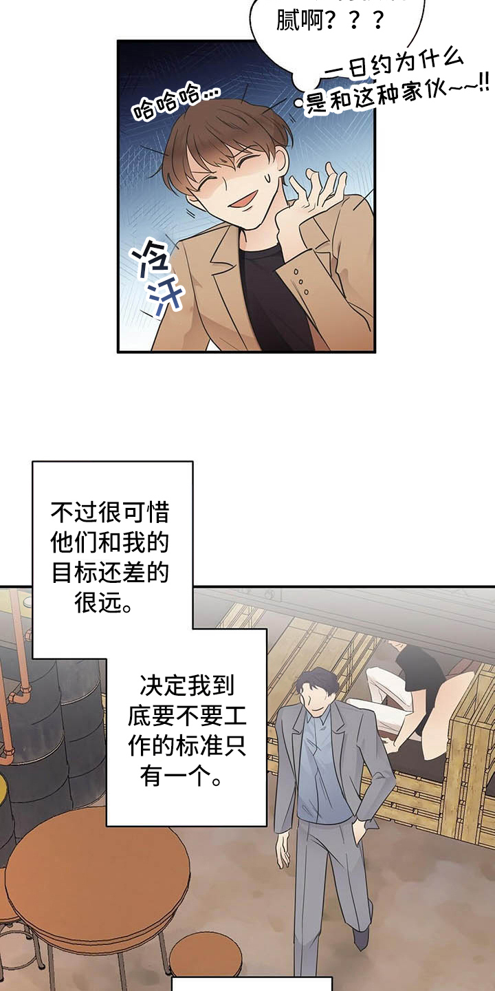 金主连接漫画,第5章：烦恼4图
